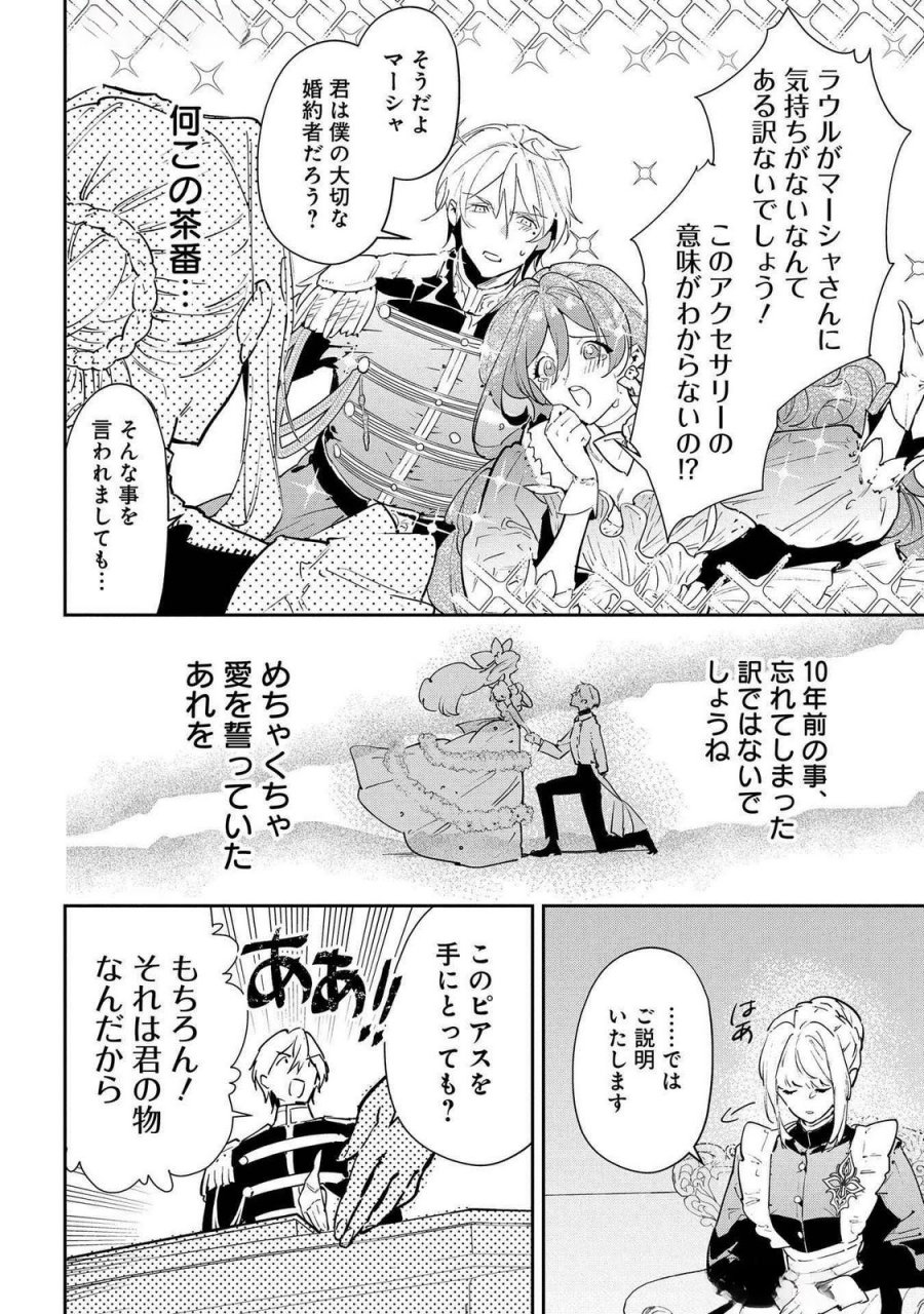 裏切られたので、王妃付き侍女にジョブチェンジ！ 第22話 - Page 18
