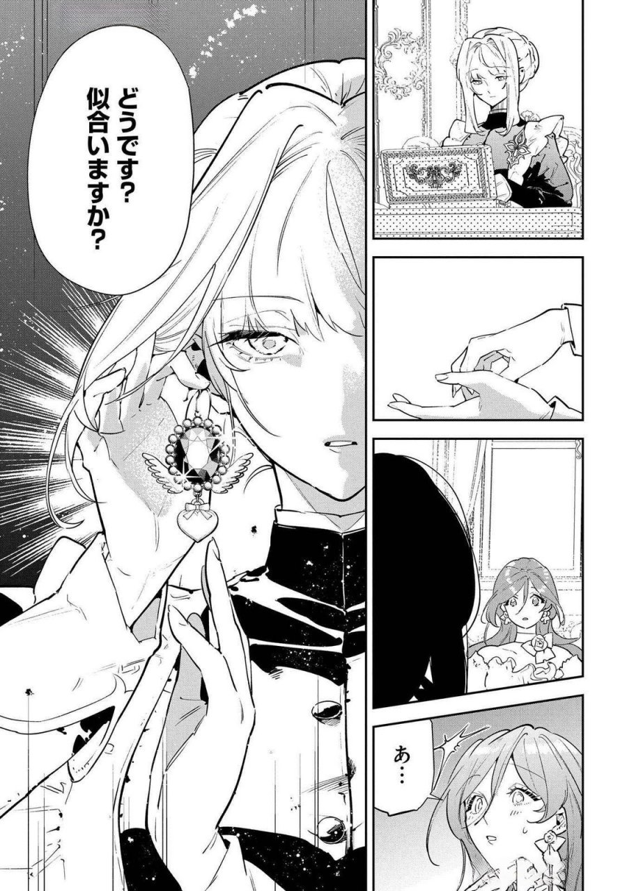 裏切られたので、王妃付き侍女にジョブチェンジ！ 第22話 - Page 19