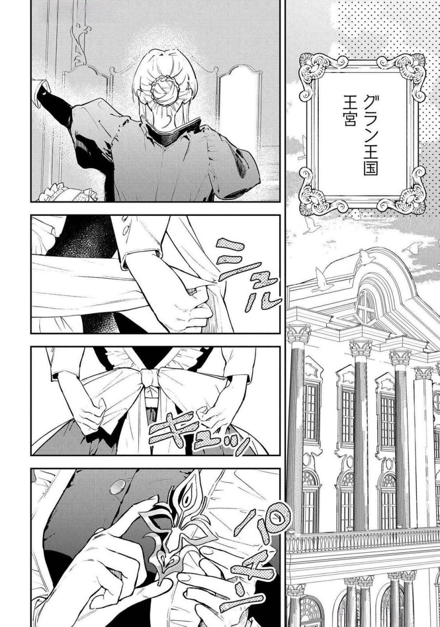 裏切られたので、王妃付き侍女にジョブチェンジ！ 第22話 - Page 2