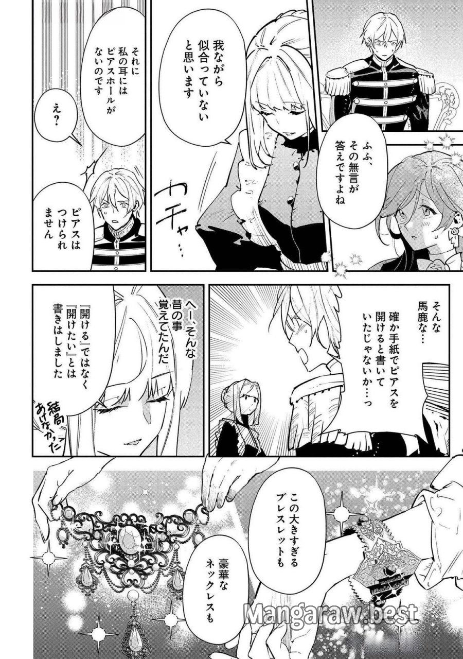 裏切られたので、王妃付き侍女にジョブチェンジ！ 第22話 - Page 20