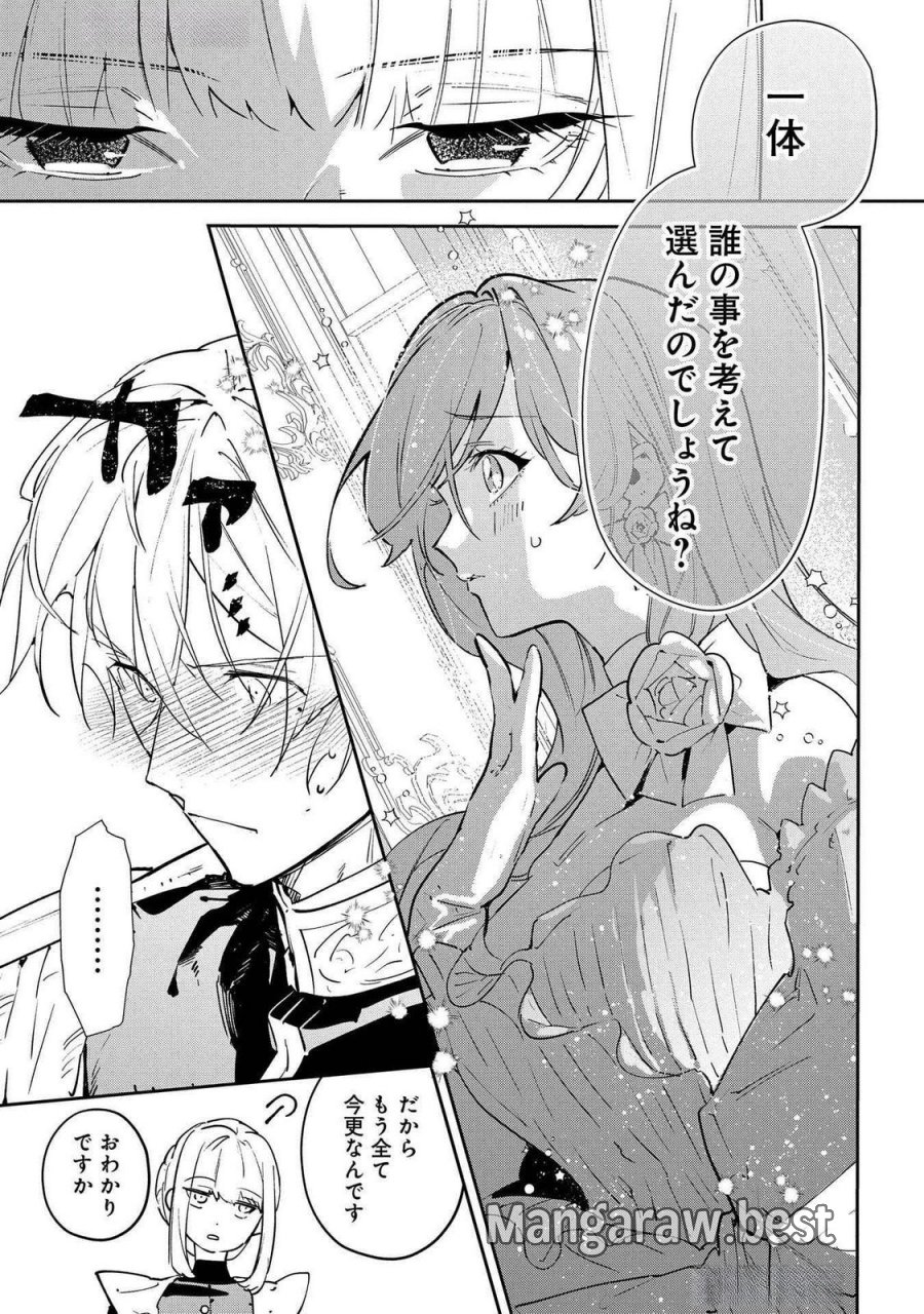 裏切られたので、王妃付き侍女にジョブチェンジ！ 第22話 - Page 21