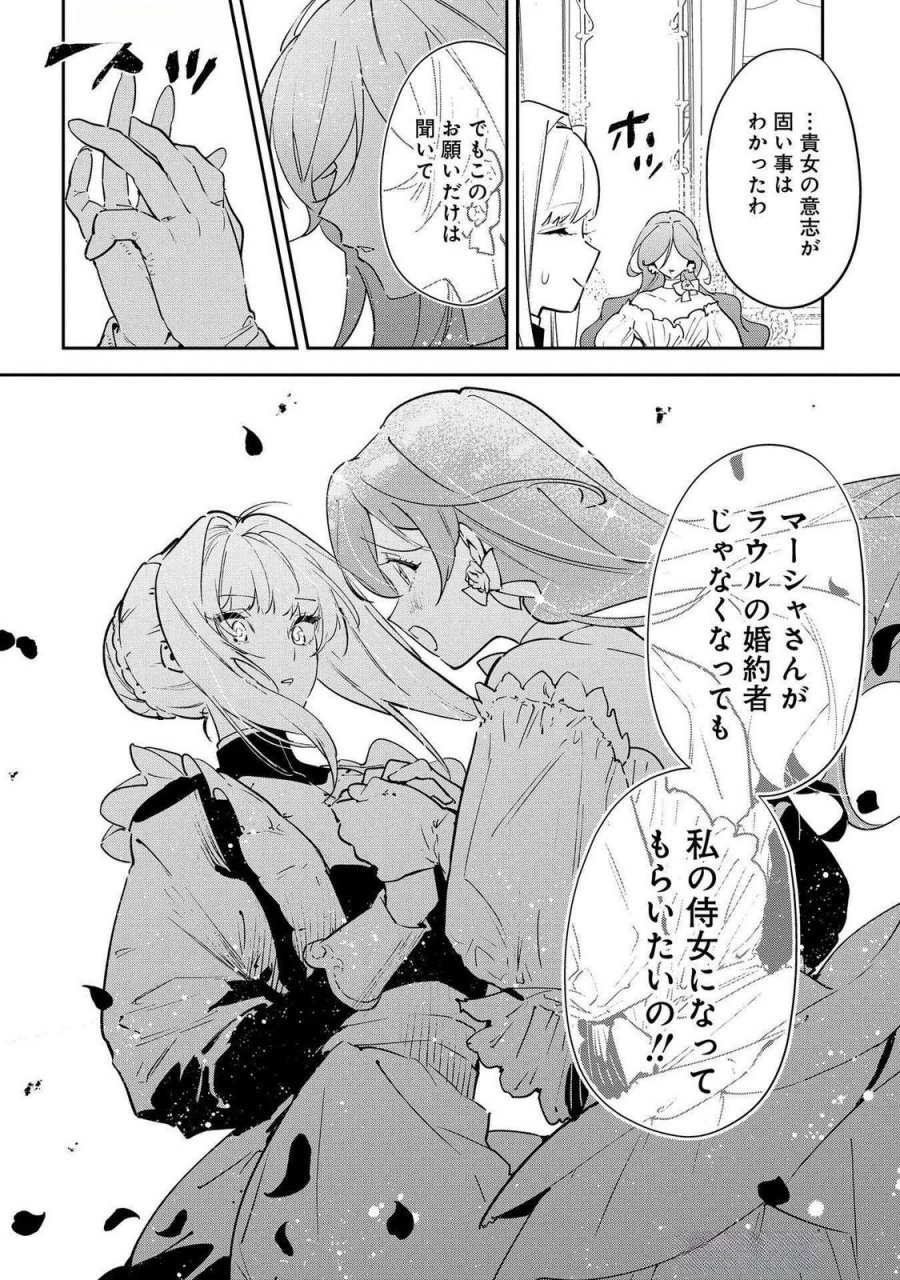 裏切られたので、王妃付き侍女にジョブチェンジ！ 第22話 - Page 22