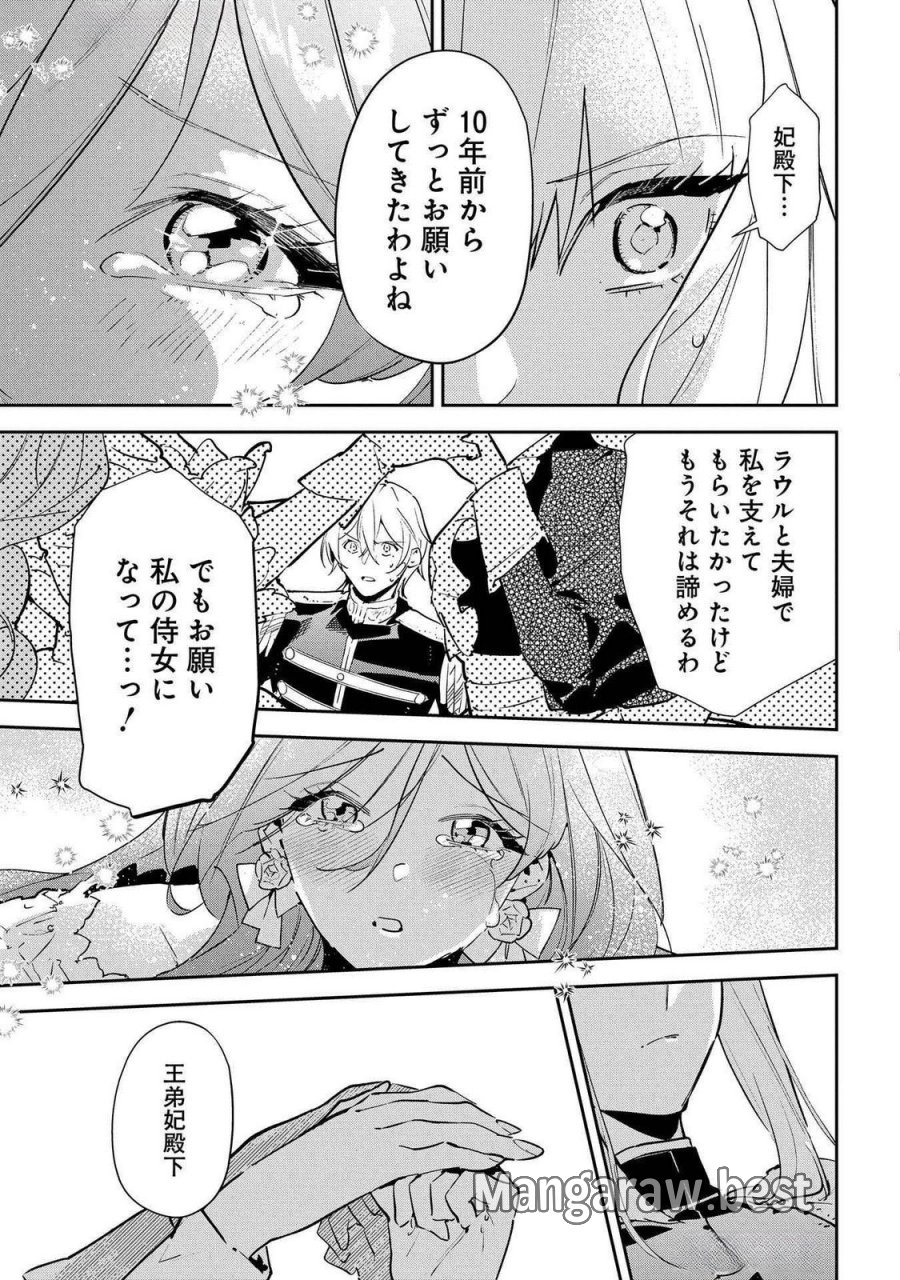 裏切られたので、王妃付き侍女にジョブチェンジ！ 第22話 - Page 23