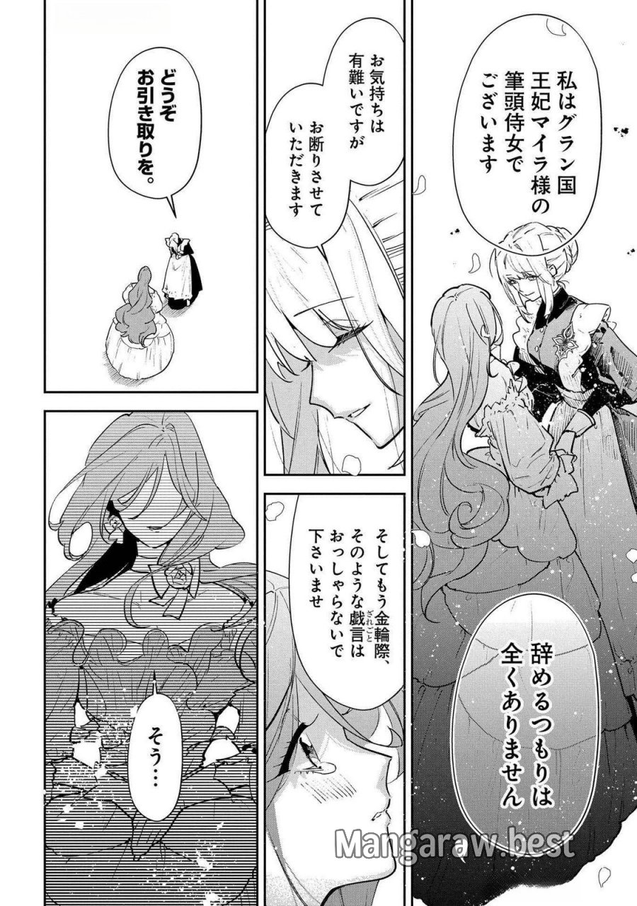 裏切られたので、王妃付き侍女にジョブチェンジ！ 第22話 - Page 24