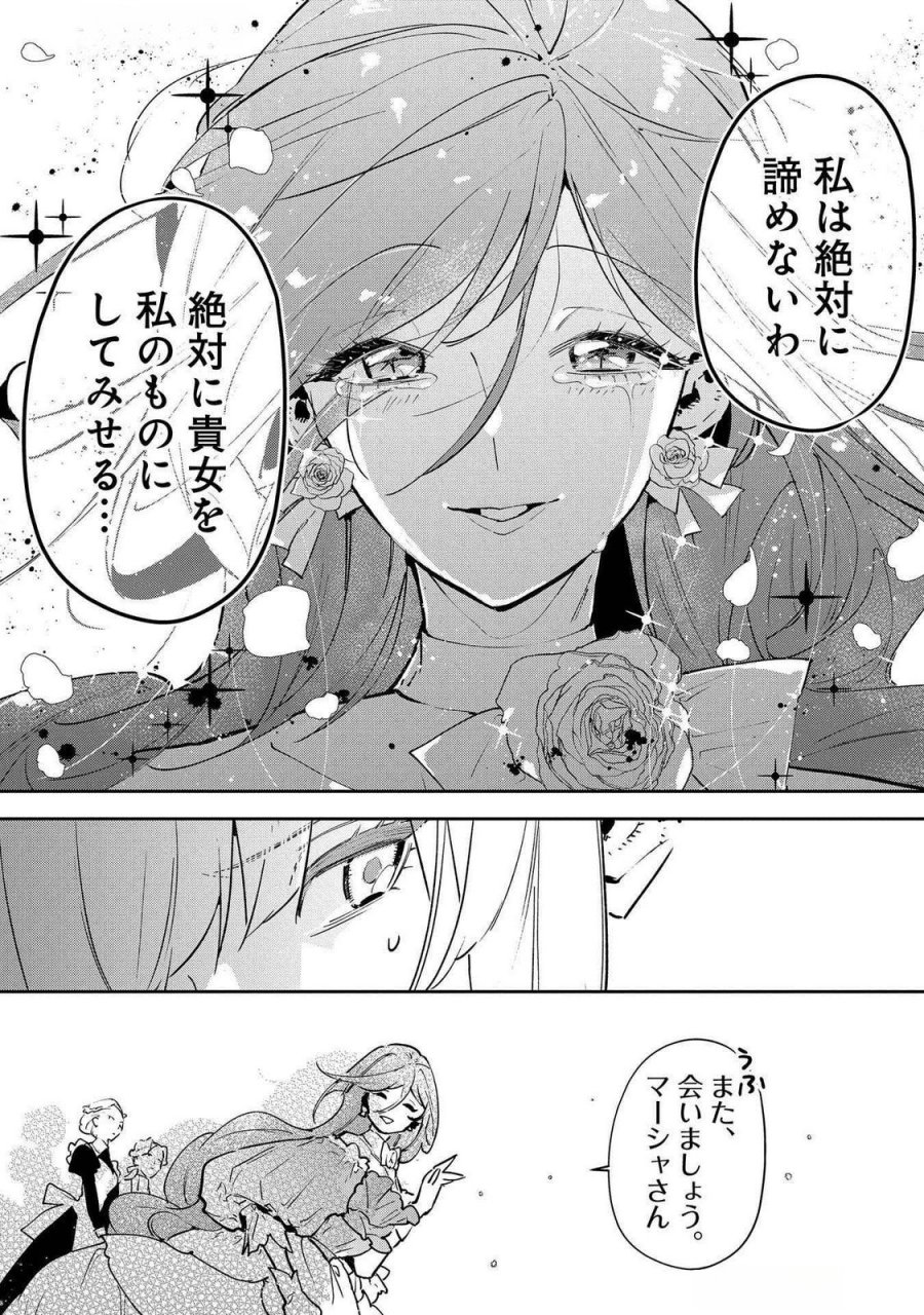 裏切られたので、王妃付き侍女にジョブチェンジ！ 第22話 - Page 25
