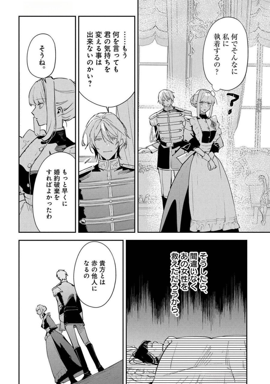 裏切られたので、王妃付き侍女にジョブチェンジ！ 第22話 - Page 26