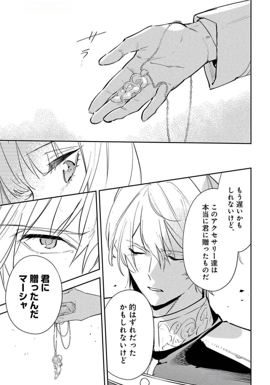 裏切られたので、王妃付き侍女にジョブチェンジ！ 第22話 - Page 27