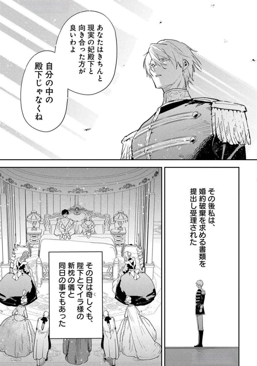 裏切られたので、王妃付き侍女にジョブチェンジ！ 第22話 - Page 29