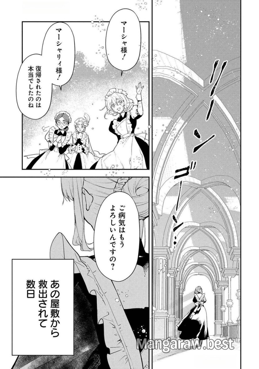 裏切られたので、王妃付き侍女にジョブチェンジ！ 第22話 - Page 3