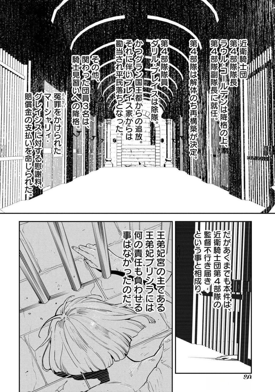 裏切られたので、王妃付き侍女にジョブチェンジ！ 第22話 - Page 30
