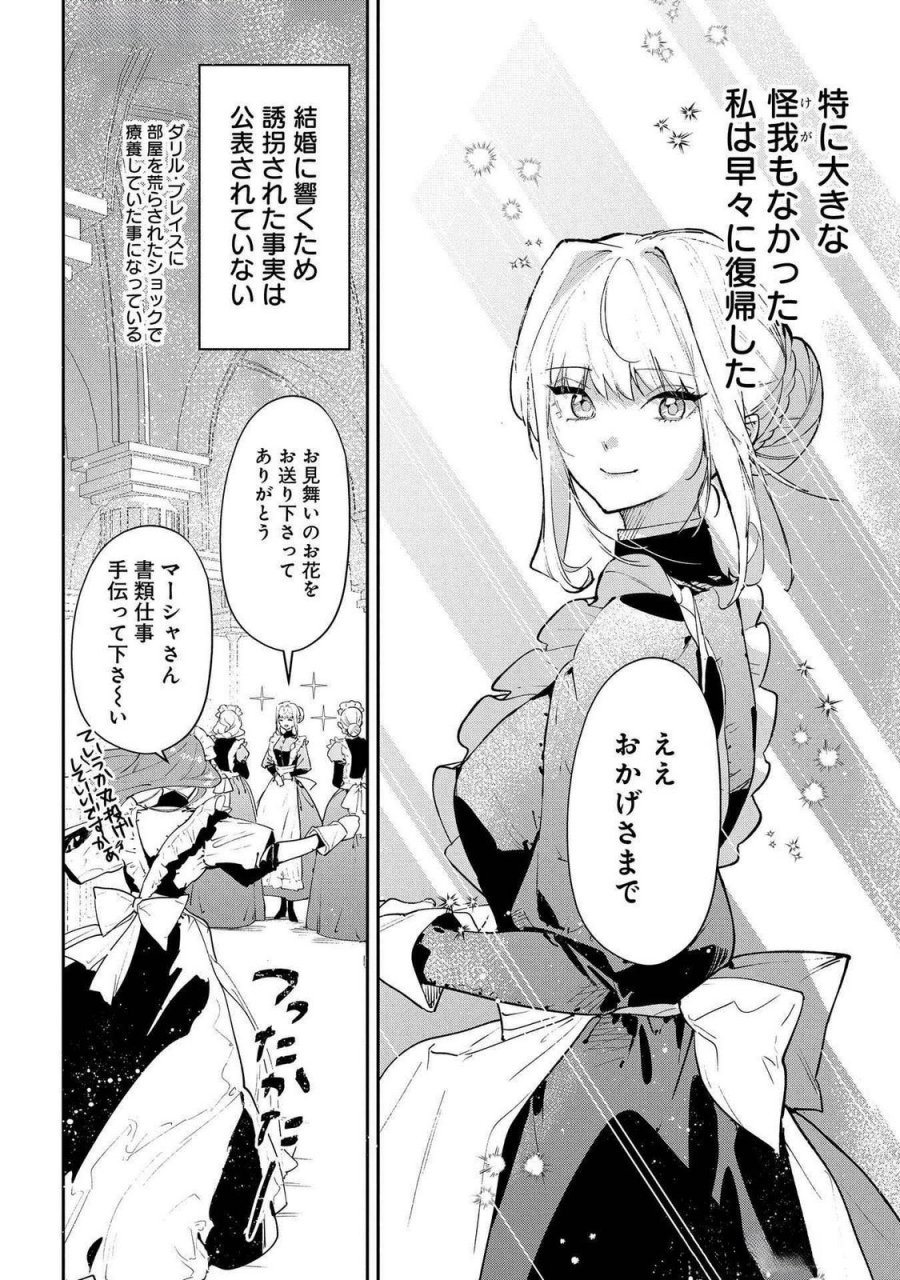 裏切られたので、王妃付き侍女にジョブチェンジ！ 第22話 - Page 4