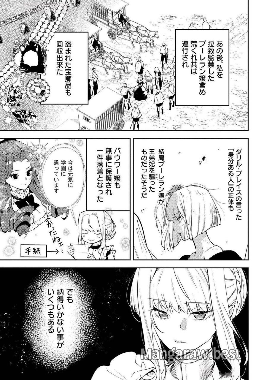 裏切られたので、王妃付き侍女にジョブチェンジ！ 第22話 - Page 5