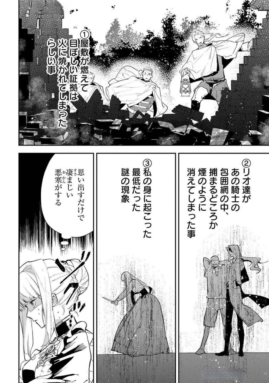裏切られたので、王妃付き侍女にジョブチェンジ！ 第22話 - Page 6