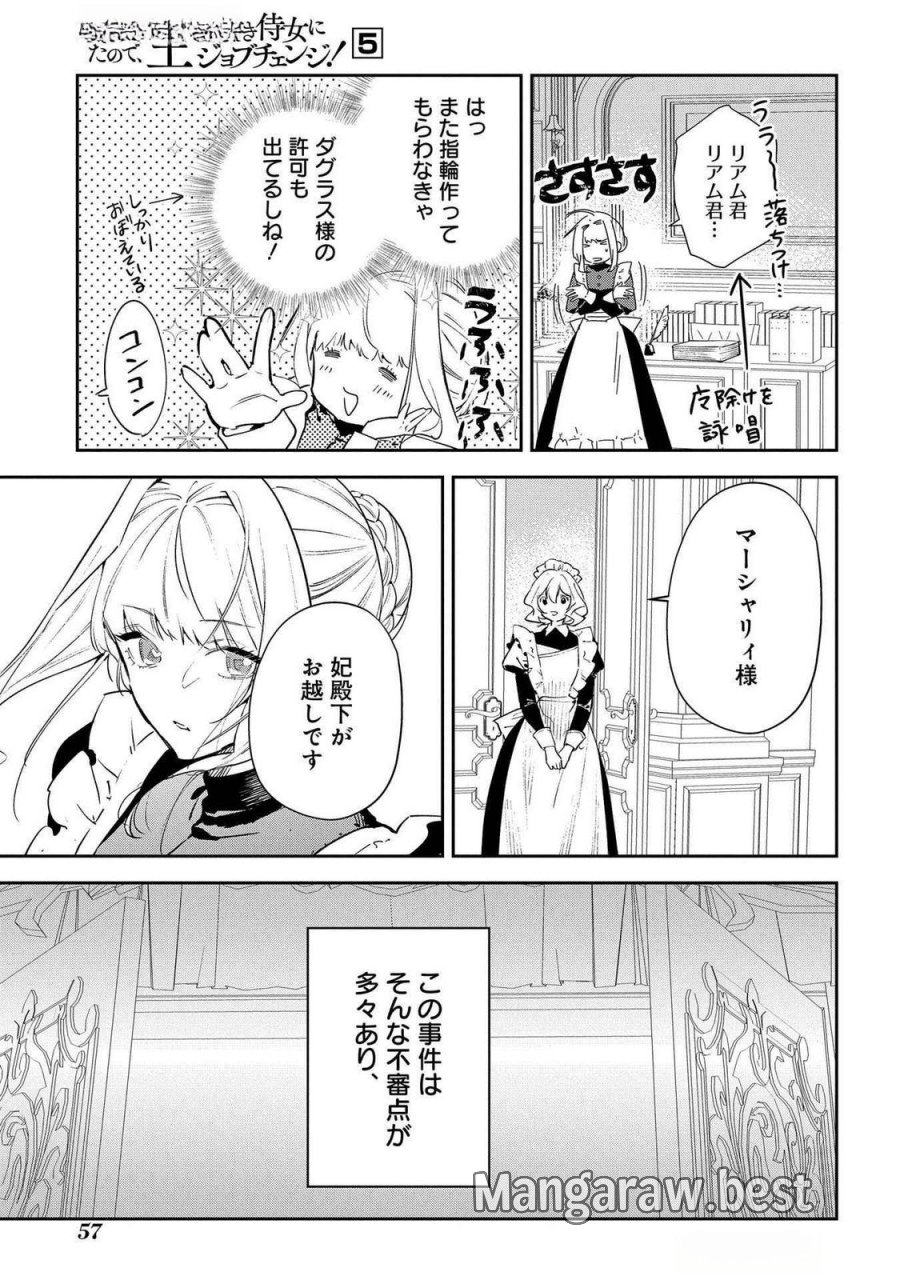 裏切られたので、王妃付き侍女にジョブチェンジ！ 第22話 - Page 7