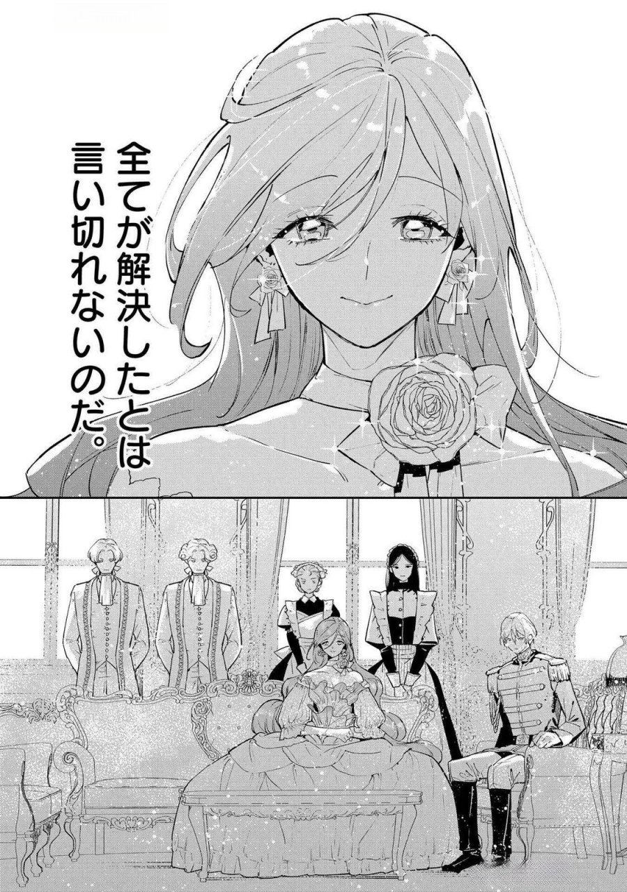 裏切られたので、王妃付き侍女にジョブチェンジ！ 第22話 - Page 8