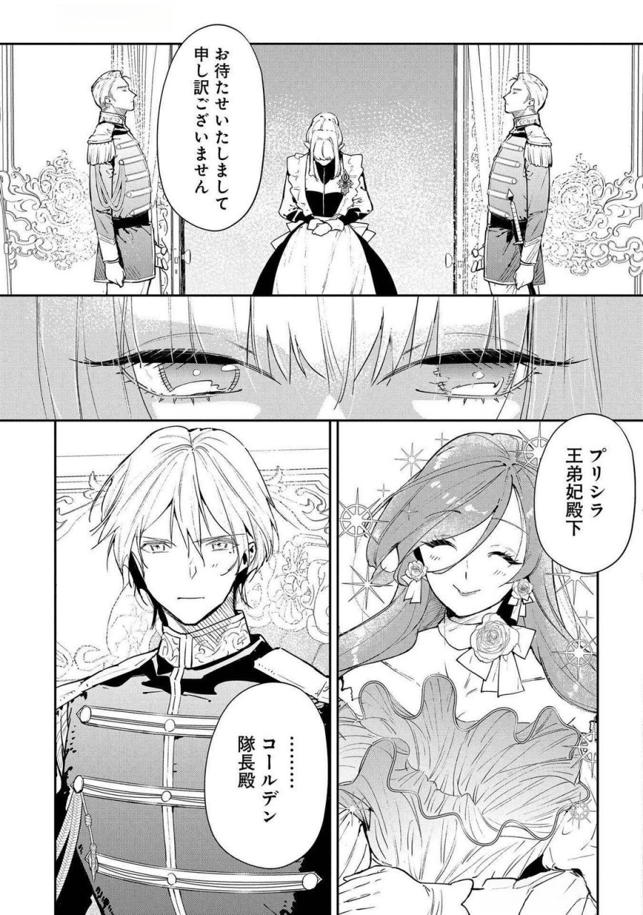 裏切られたので、王妃付き侍女にジョブチェンジ！ 第22話 - Page 9