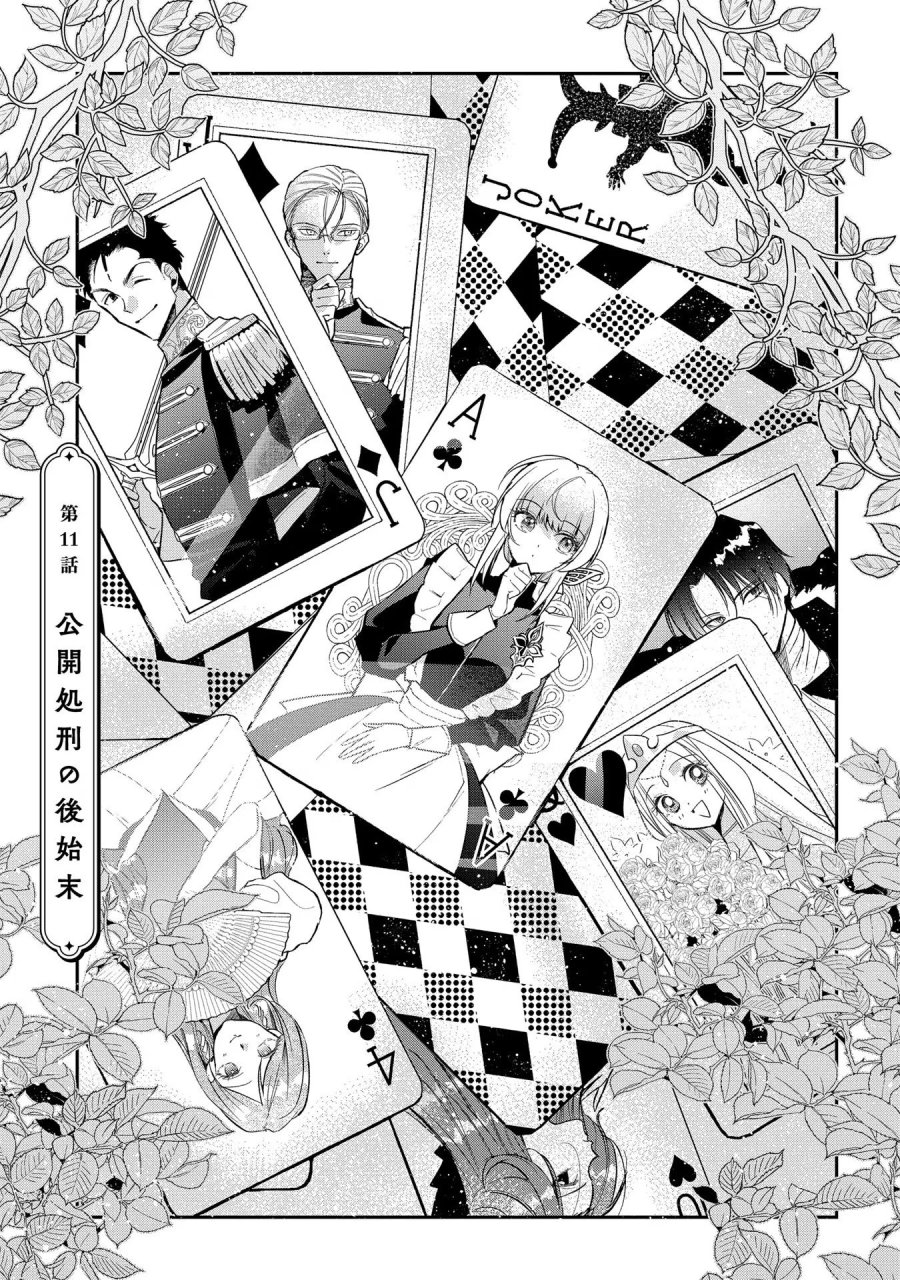 裏切られたので、王妃付き侍女にジョブチェンジ！ 第11話 - Page 1