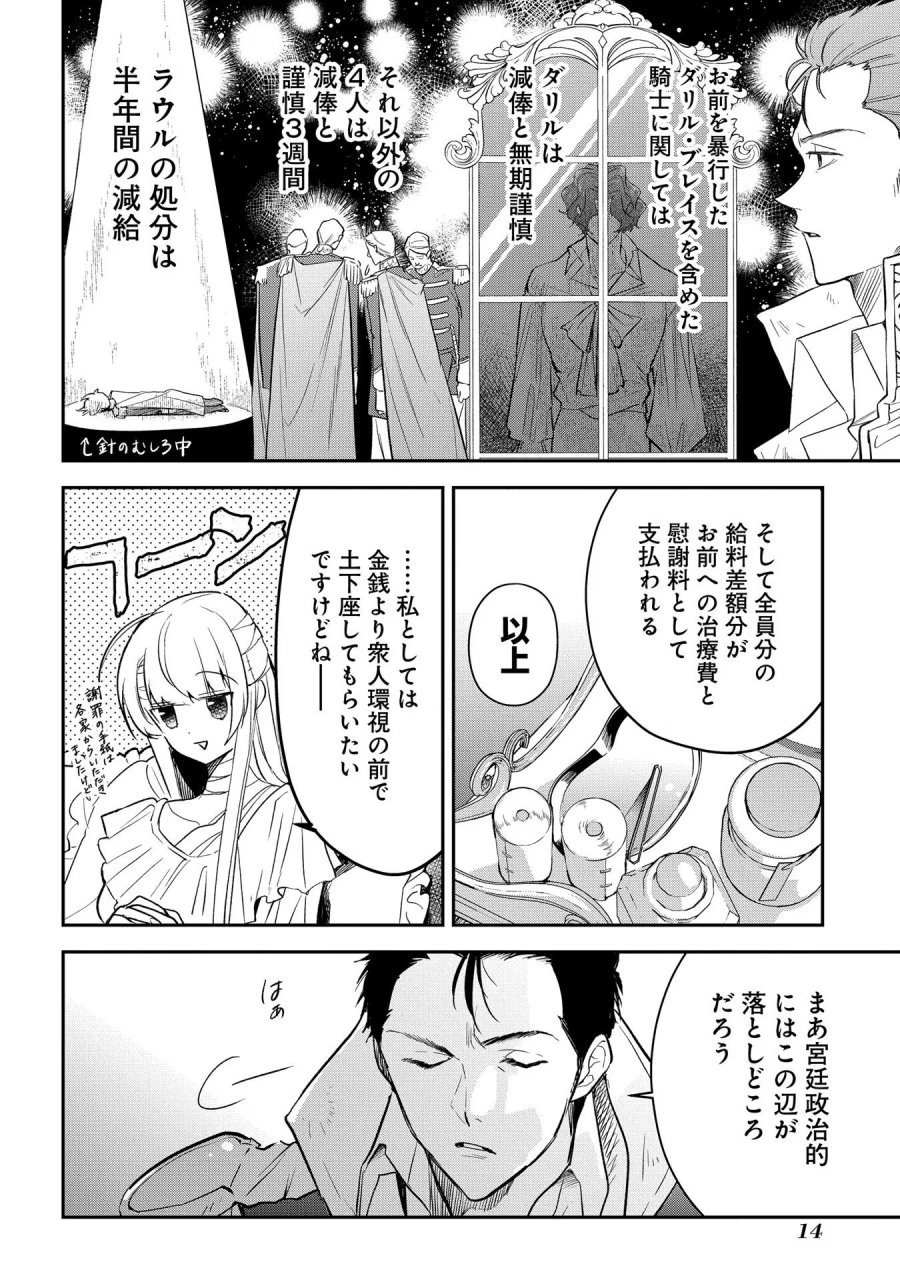 裏切られたので、王妃付き侍女にジョブチェンジ！ 第11話 - Page 10