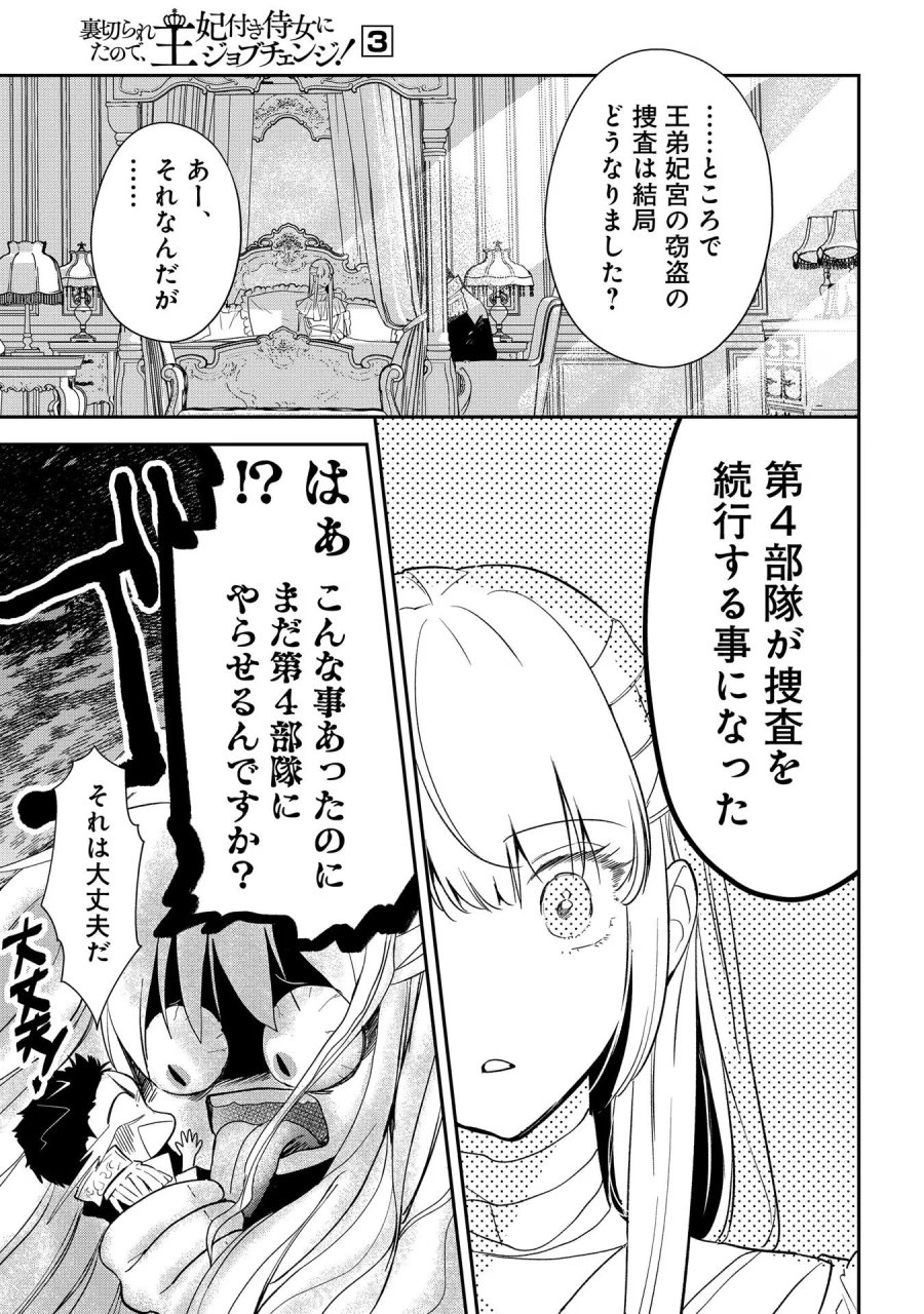 裏切られたので、王妃付き侍女にジョブチェンジ！ 第11話 - Page 11