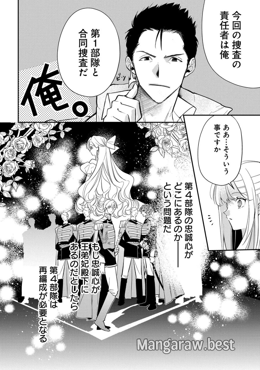 裏切られたので、王妃付き侍女にジョブチェンジ！ 第11話 - Page 12