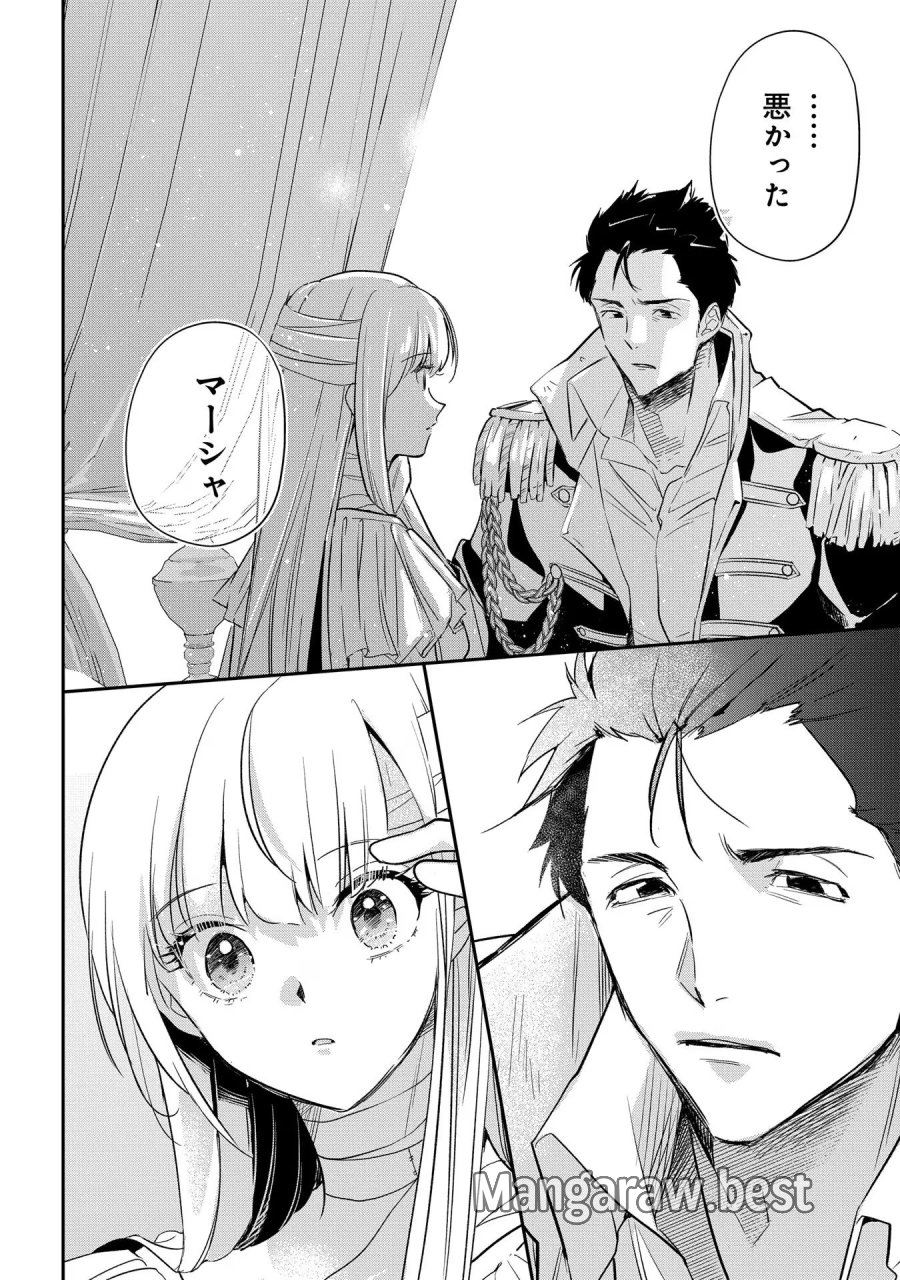 裏切られたので、王妃付き侍女にジョブチェンジ！ 第11話 - Page 14