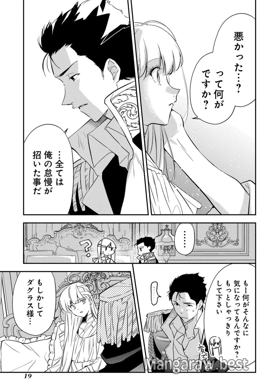 裏切られたので、王妃付き侍女にジョブチェンジ！ 第11話 - Page 15