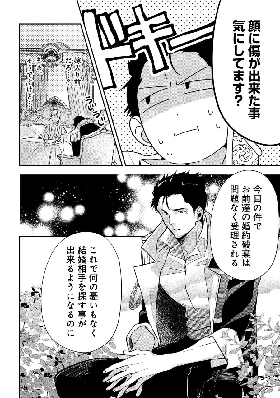 裏切られたので、王妃付き侍女にジョブチェンジ！ 第11話 - Page 16