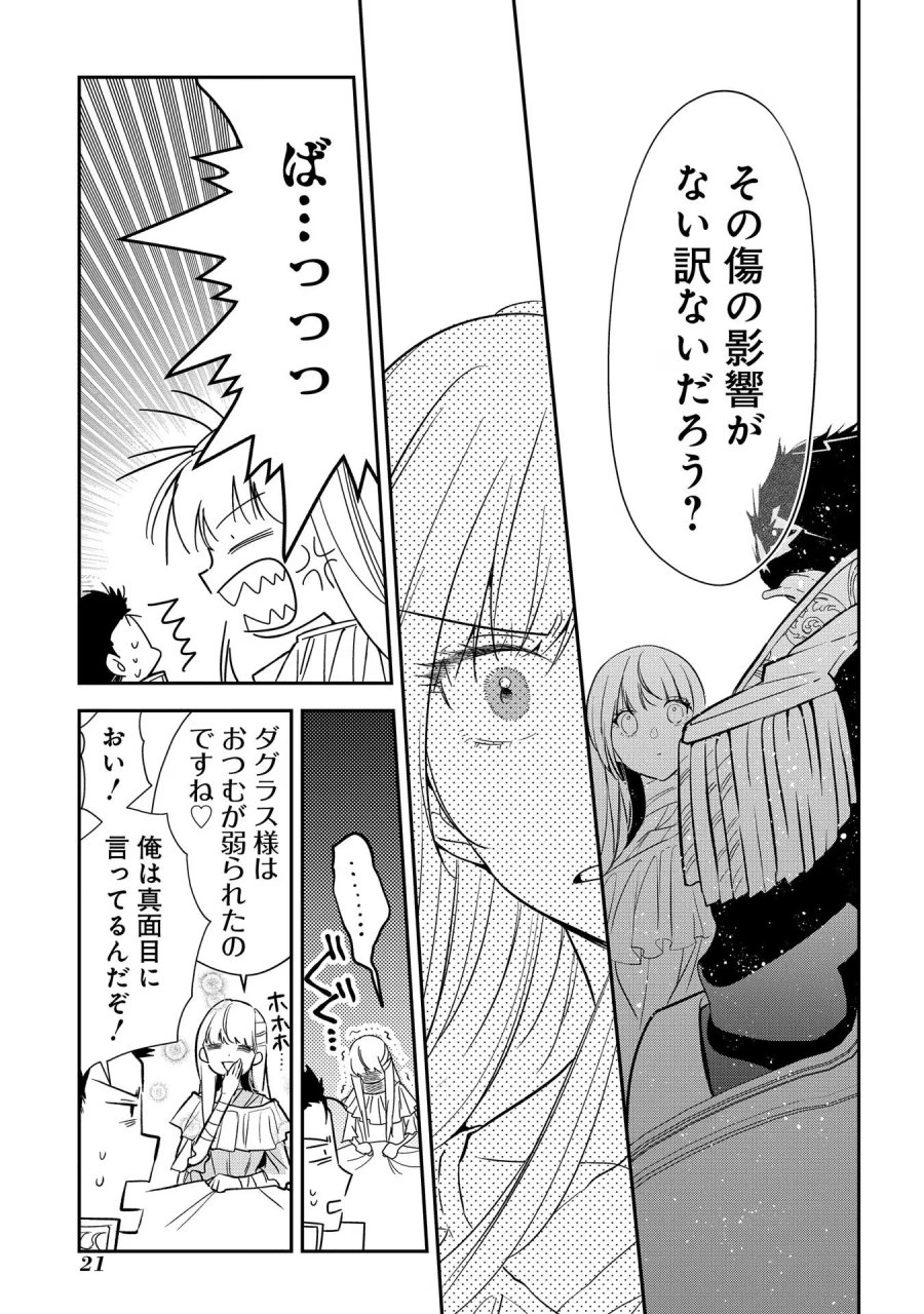 裏切られたので、王妃付き侍女にジョブチェンジ！ 第11話 - Page 17