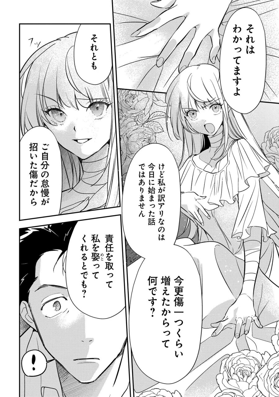 裏切られたので、王妃付き侍女にジョブチェンジ！ 第11話 - Page 18