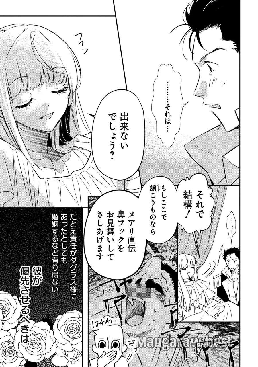 裏切られたので、王妃付き侍女にジョブチェンジ！ 第11話 - Page 19