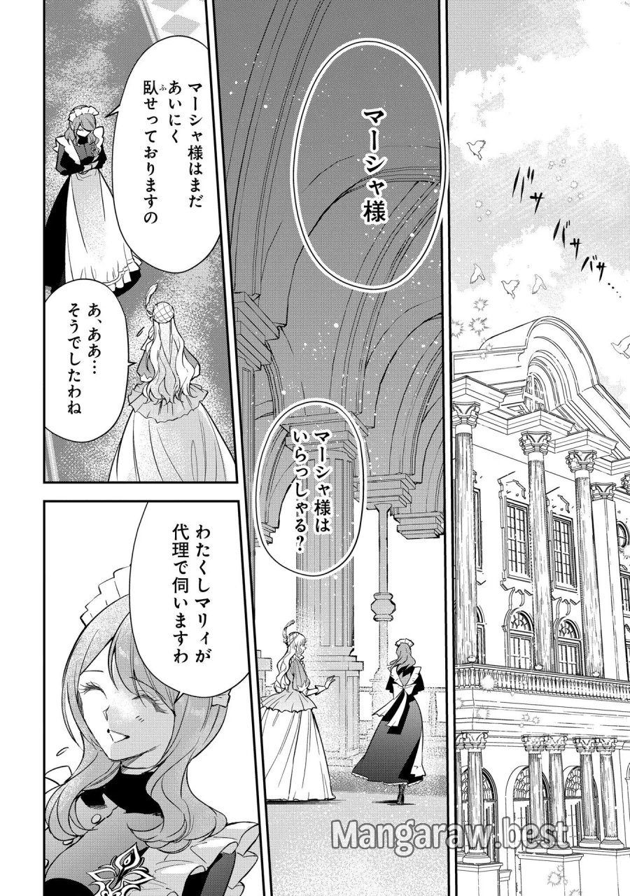 裏切られたので、王妃付き侍女にジョブチェンジ！ 第11話 - Page 2