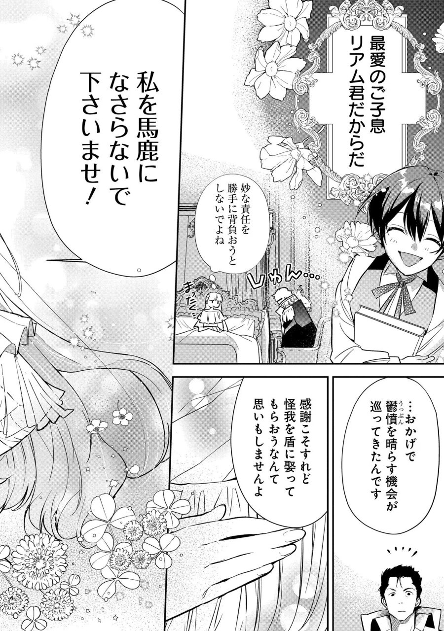 裏切られたので、王妃付き侍女にジョブチェンジ！ 第11話 - Page 20