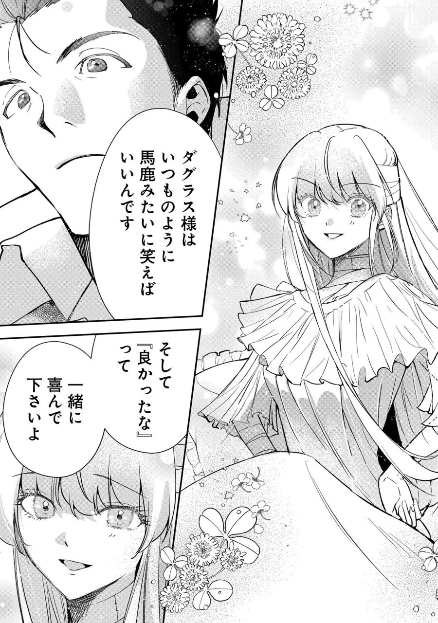 裏切られたので、王妃付き侍女にジョブチェンジ！ 第11話 - Page 21