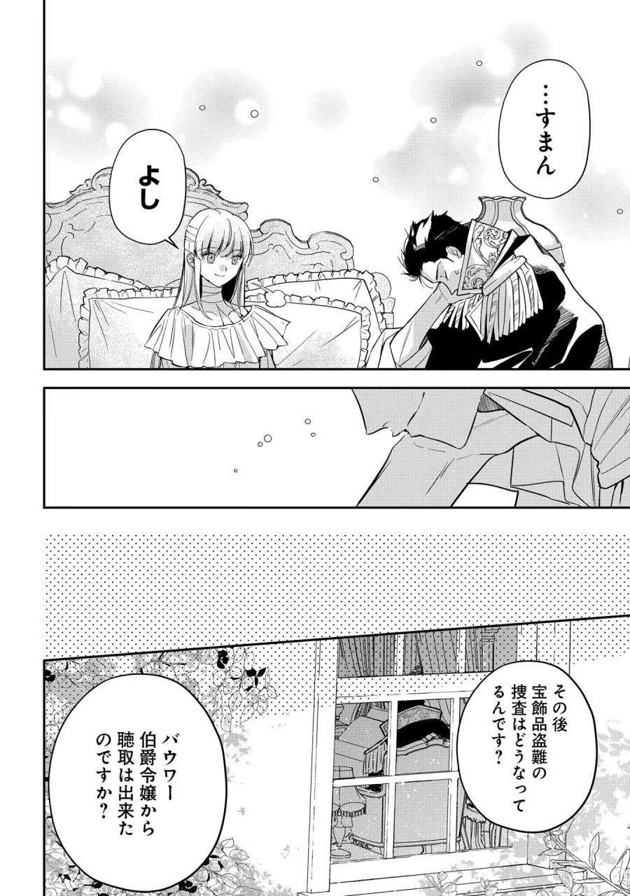 裏切られたので、王妃付き侍女にジョブチェンジ！ 第11話 - Page 22