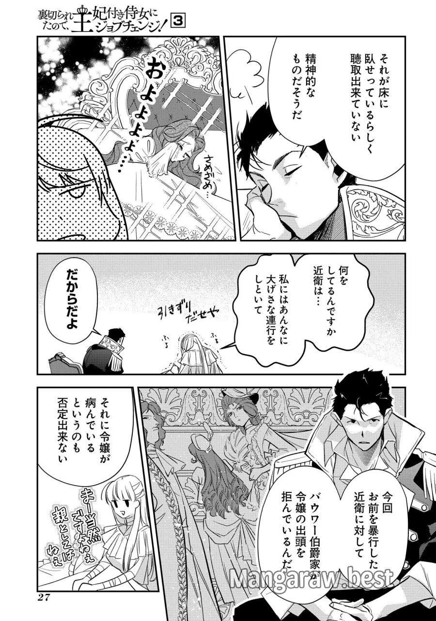 裏切られたので、王妃付き侍女にジョブチェンジ！ 第11話 - Page 23