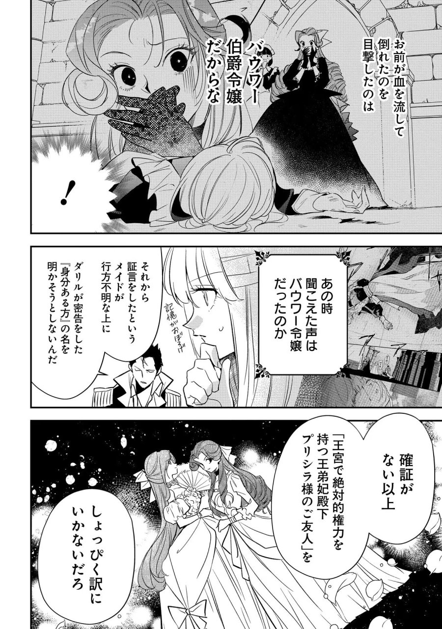 裏切られたので、王妃付き侍女にジョブチェンジ！ 第11話 - Page 24