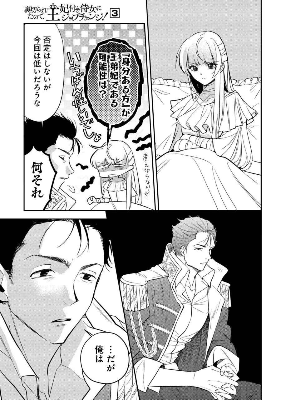 裏切られたので、王妃付き侍女にジョブチェンジ！ 第11話 - Page 25
