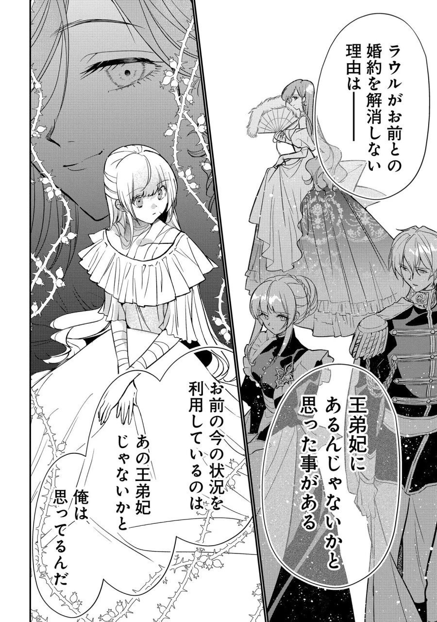 裏切られたので、王妃付き侍女にジョブチェンジ！ 第11話 - Page 26