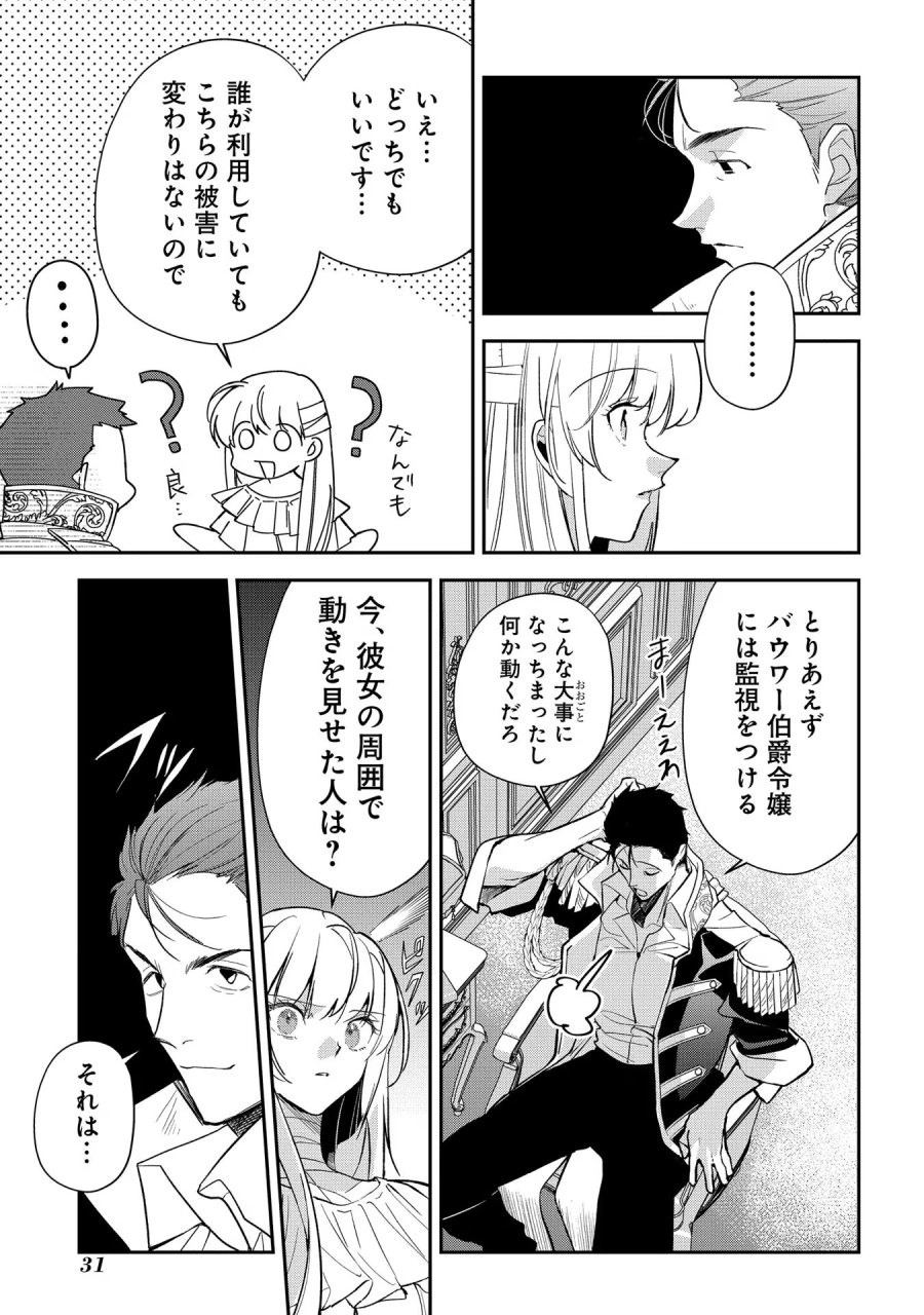裏切られたので、王妃付き侍女にジョブチェンジ！ 第11話 - Page 27