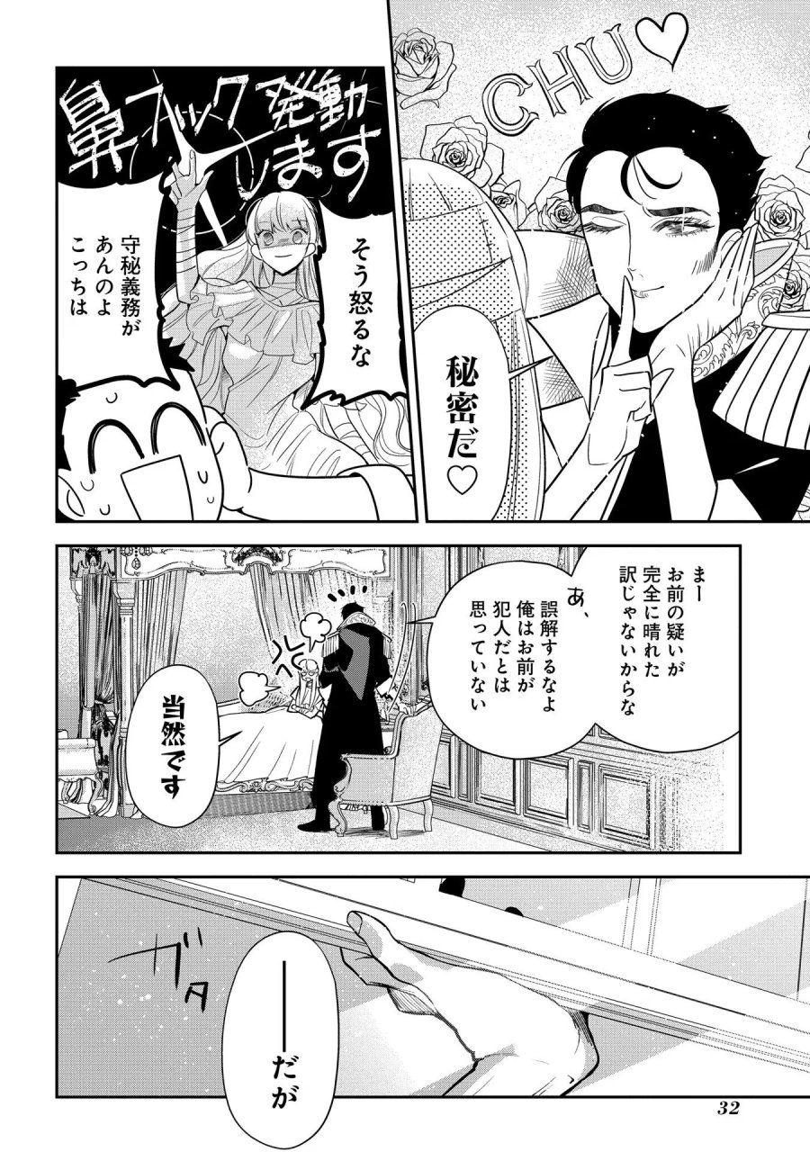 裏切られたので、王妃付き侍女にジョブチェンジ！ 第11話 - Page 28