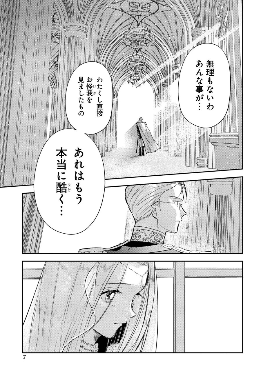 裏切られたので、王妃付き侍女にジョブチェンジ！ 第11話 - Page 3