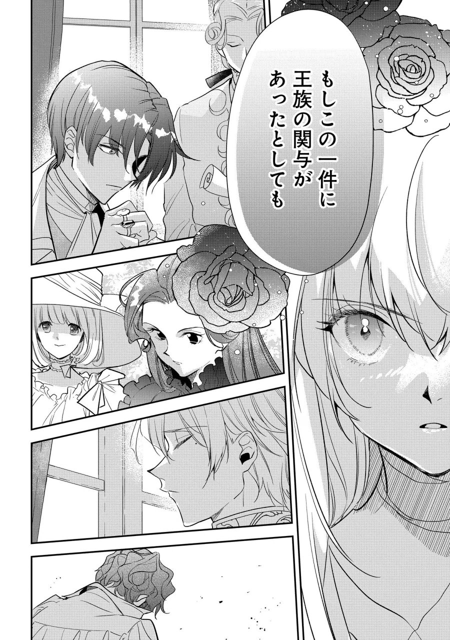 裏切られたので、王妃付き侍女にジョブチェンジ！ 第11話 - Page 30
