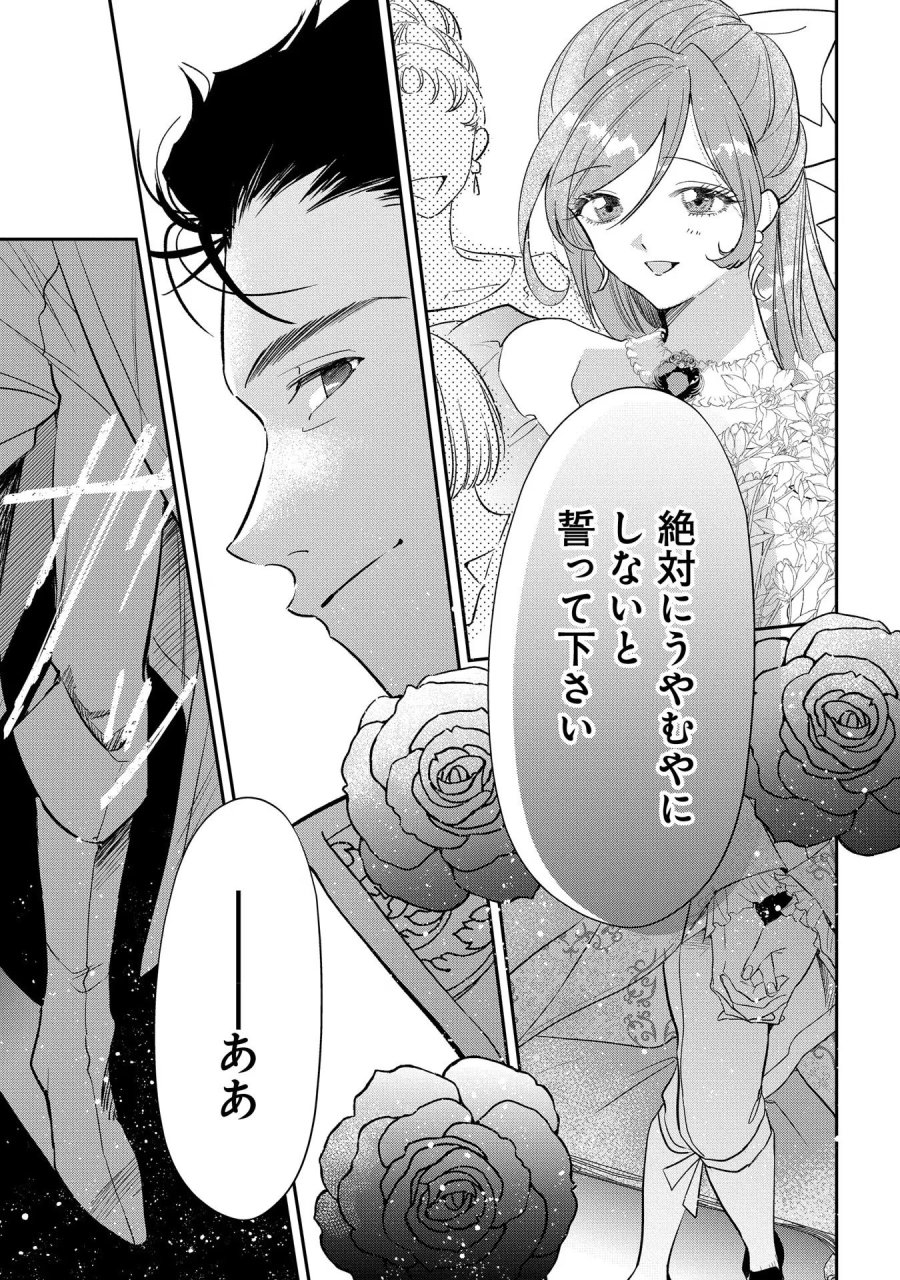 裏切られたので、王妃付き侍女にジョブチェンジ！ 第11話 - Page 31