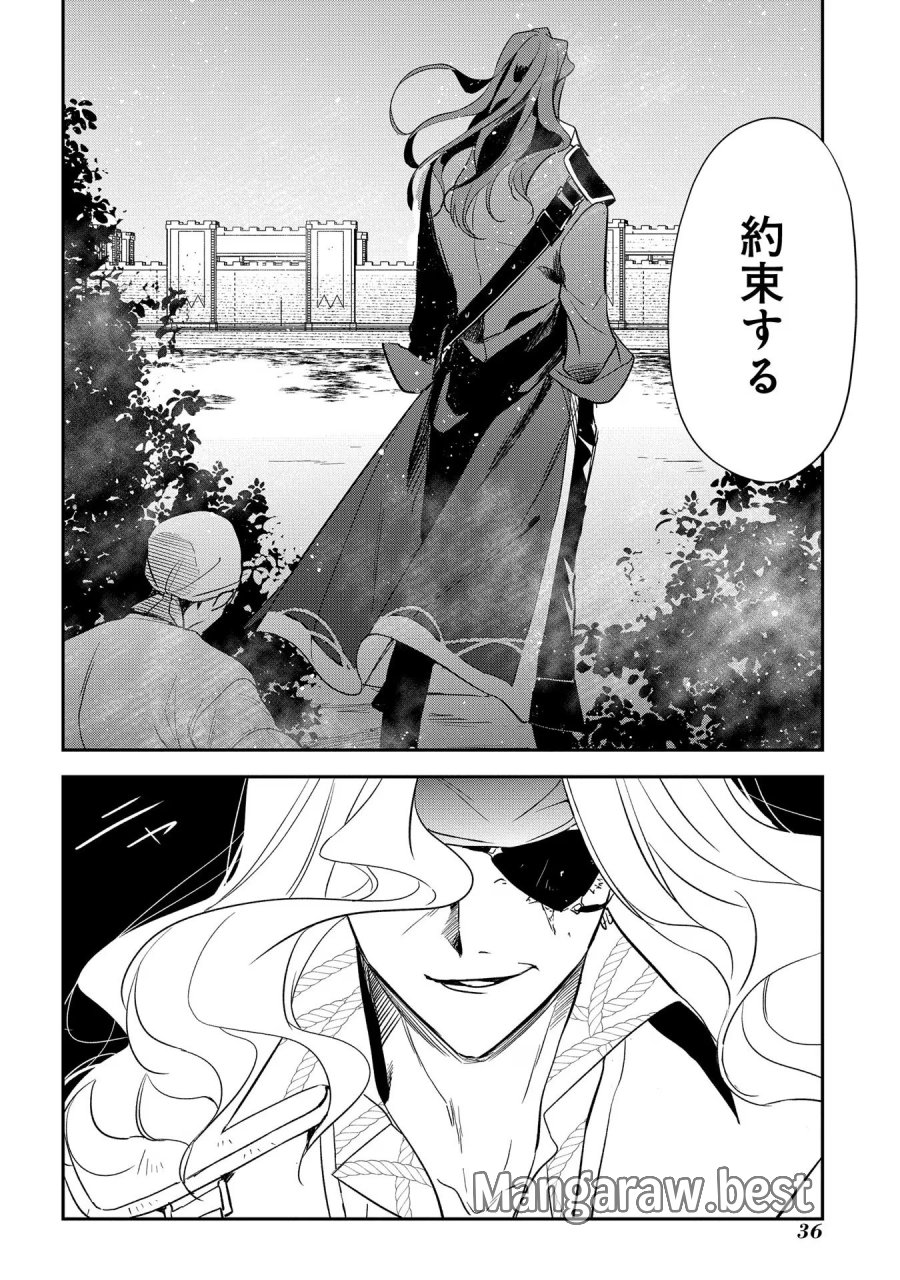 裏切られたので、王妃付き侍女にジョブチェンジ！ 第11話 - Page 32