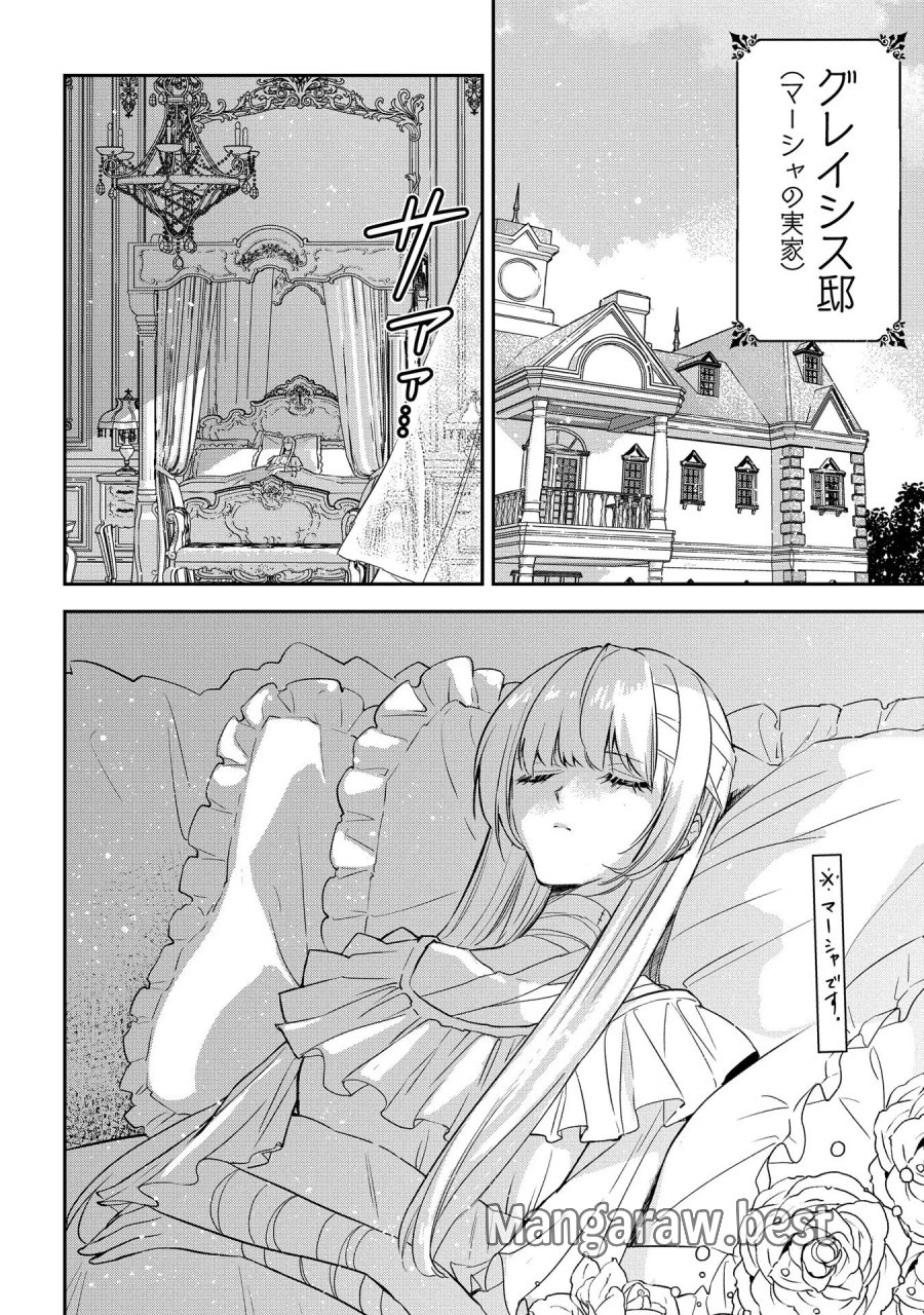 裏切られたので、王妃付き侍女にジョブチェンジ！ 第11話 - Page 4