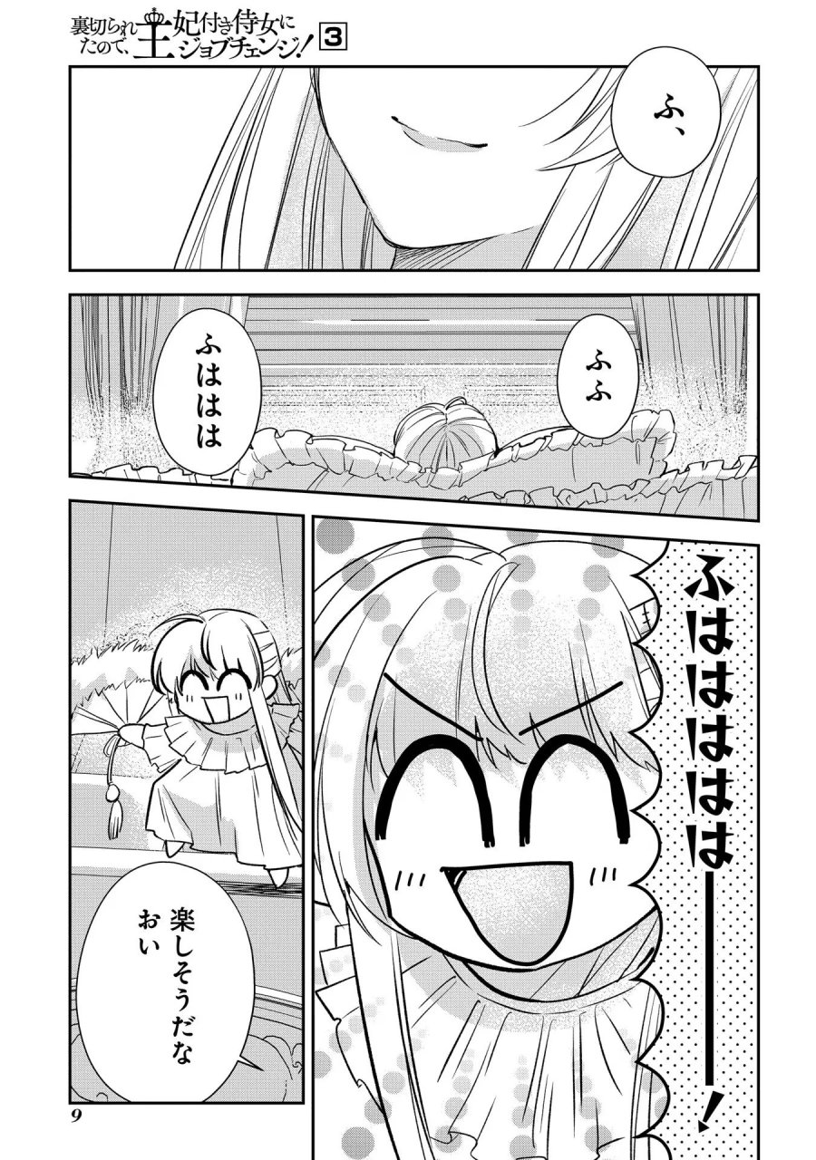 裏切られたので、王妃付き侍女にジョブチェンジ！ 第11話 - Page 5
