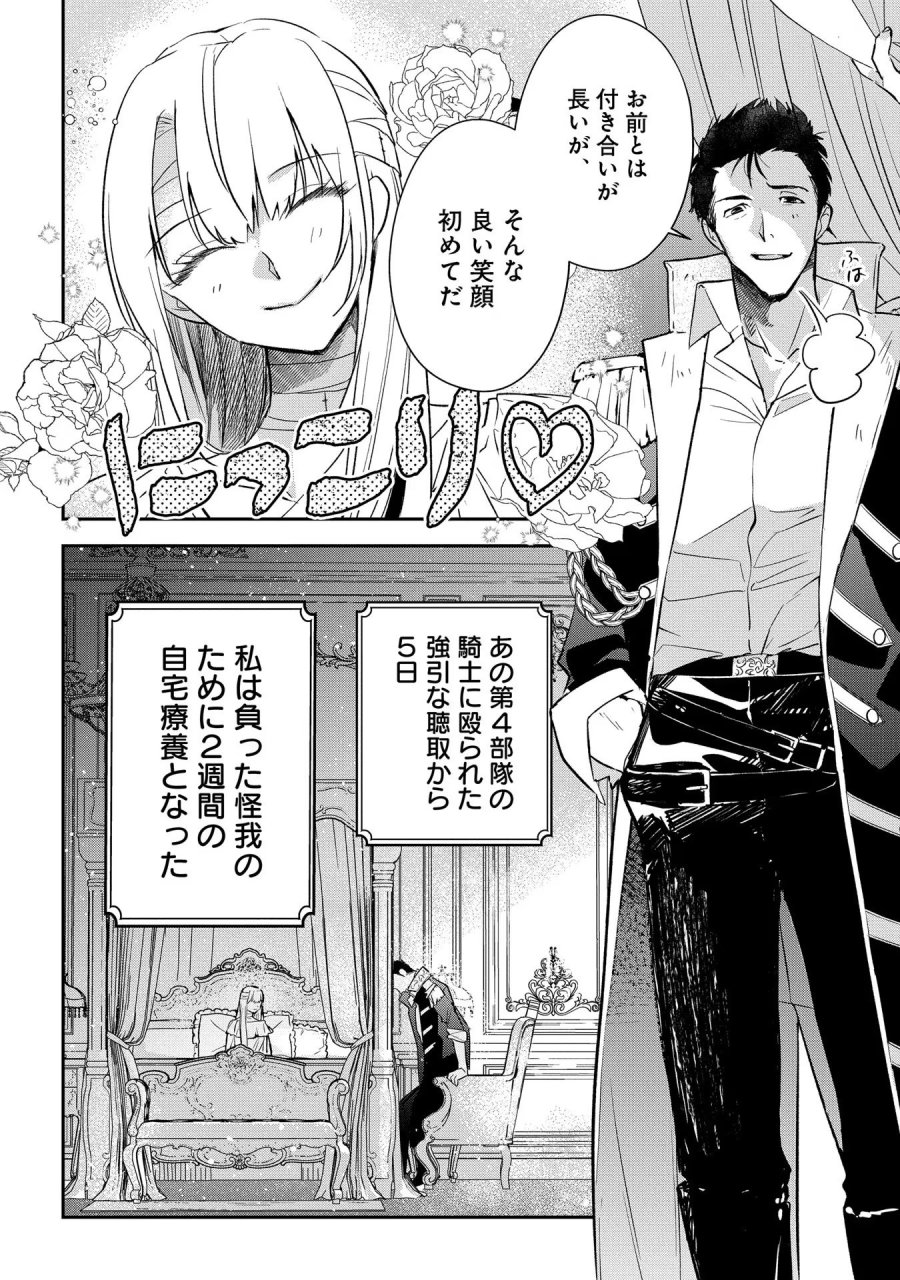 裏切られたので、王妃付き侍女にジョブチェンジ！ 第11話 - Page 6