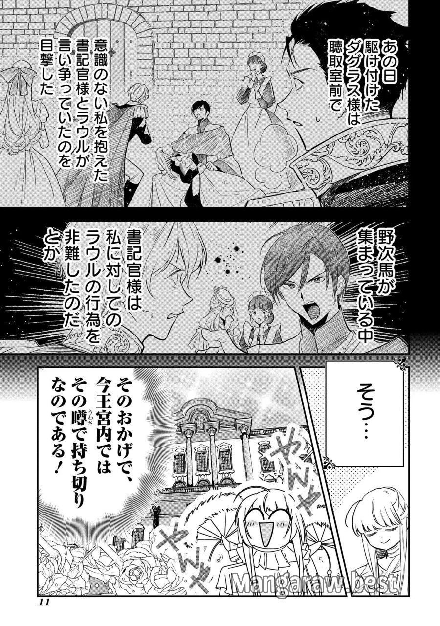 裏切られたので、王妃付き侍女にジョブチェンジ！ 第11話 - Page 7
