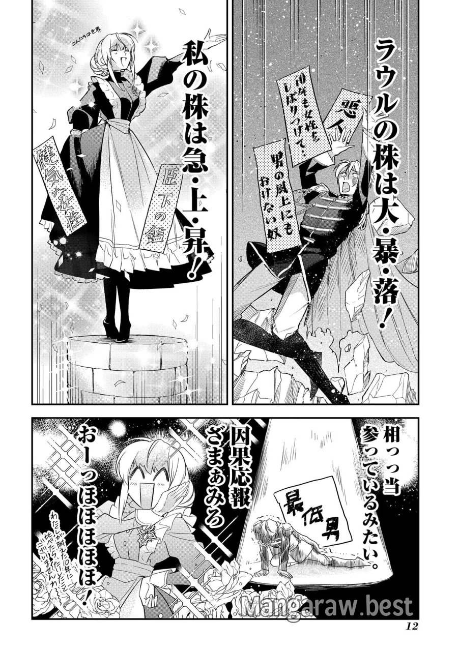 裏切られたので、王妃付き侍女にジョブチェンジ！ 第11話 - Page 8