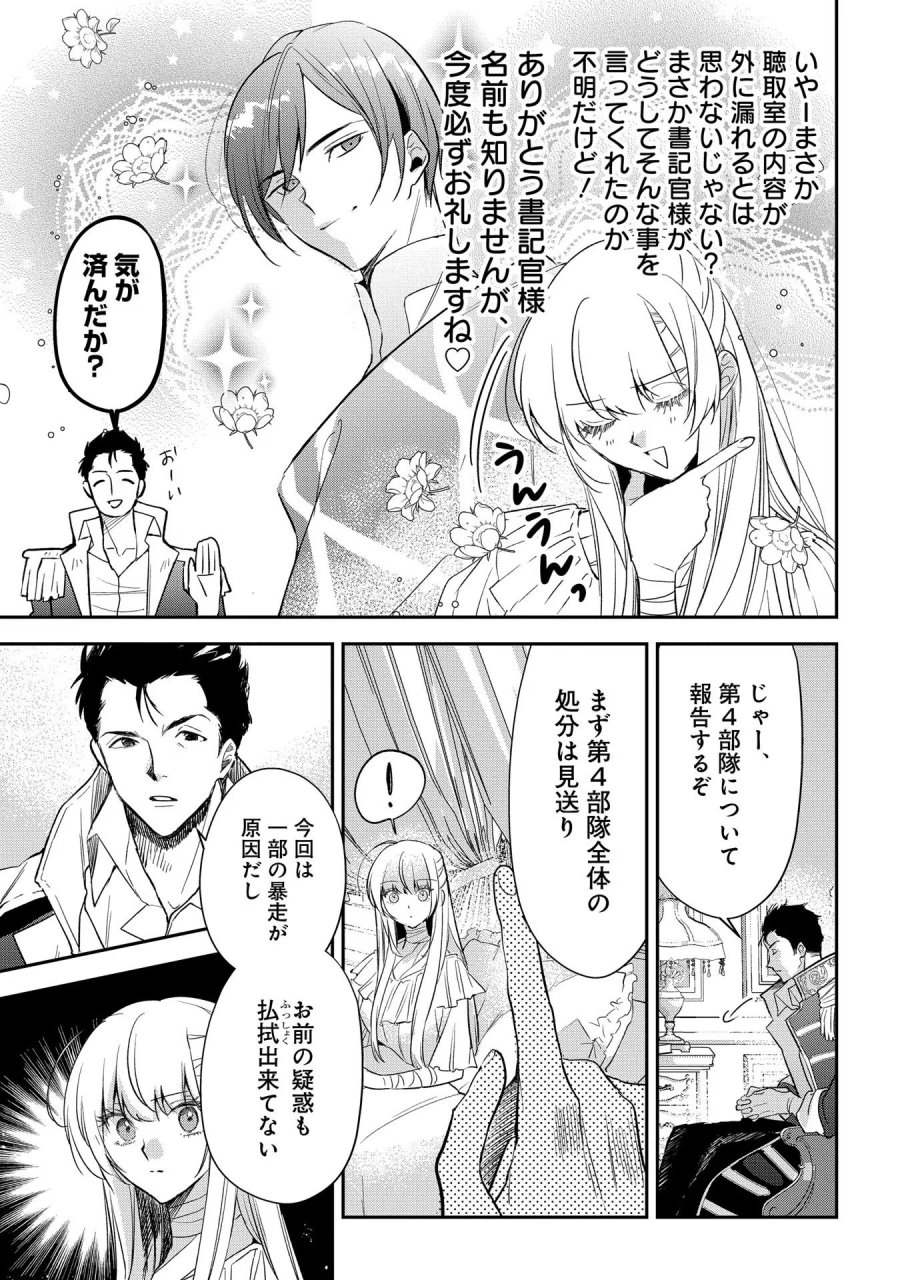 裏切られたので、王妃付き侍女にジョブチェンジ！ 第11話 - Page 9